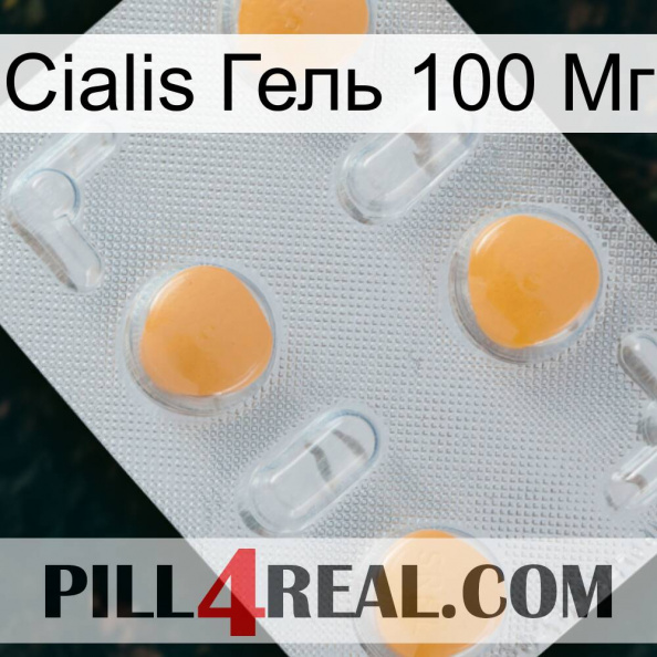 Cialis Гель 100 Мг 24.jpg